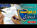 Class 11th Urdu: Darkhwast Likhne ka Sahi Tarika | Full Marks Pattern 2026