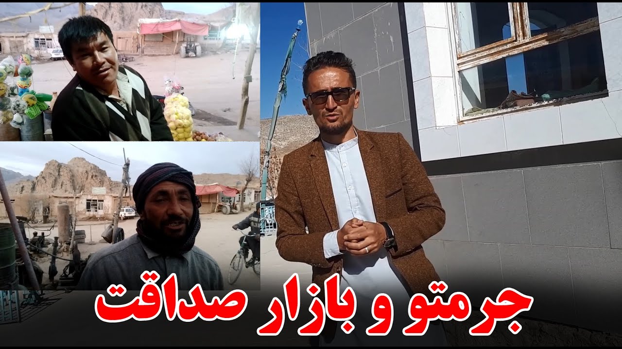 سفر به جرمتو و بازار صداقت