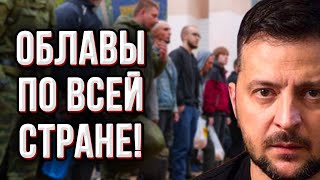 ВОТ ЭТО ПОВОРОТ! Есть приказ - мобилизация по беспределу! Новый произвол ТЦК! Преступники среди нас!