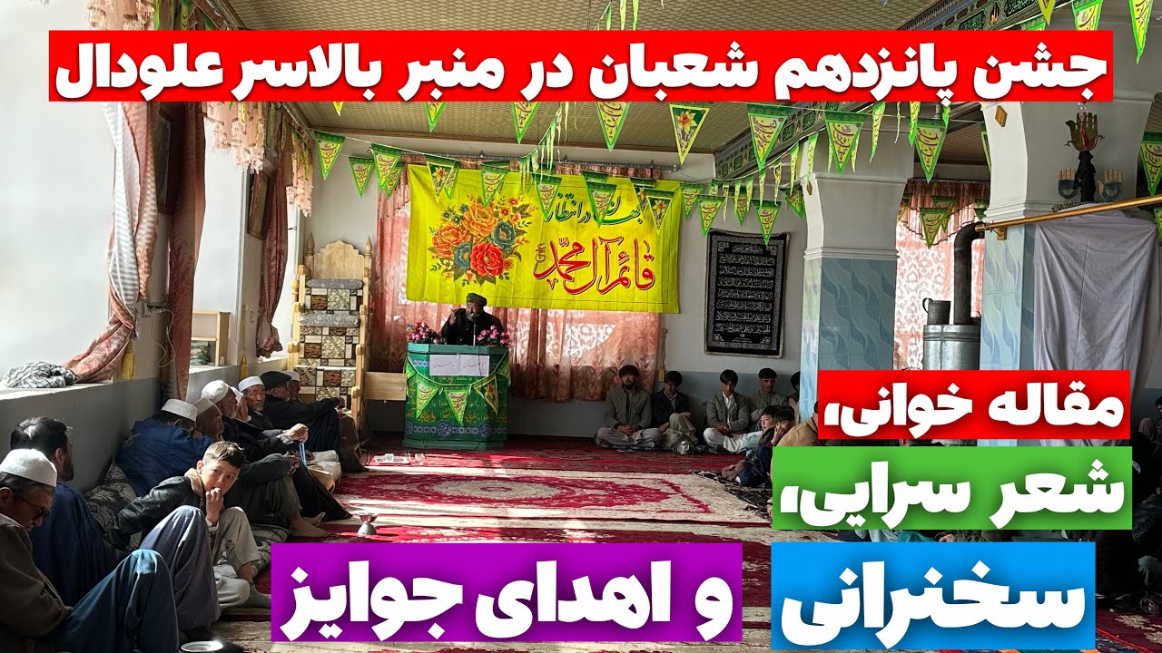 جشن میلاد امام زمان (عج) | بالاسر علودال