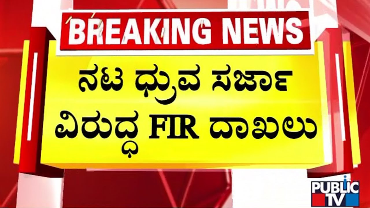FIR Filed Against Dhruva Sarja In Amboli Police For Cheating Director and Producer Raghavendra Hegde