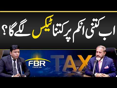 Now How Much Tax Will Be Levied on What Income? - New Tax Slabs - Kis Income Par Kitna Tax Lagay Ga?