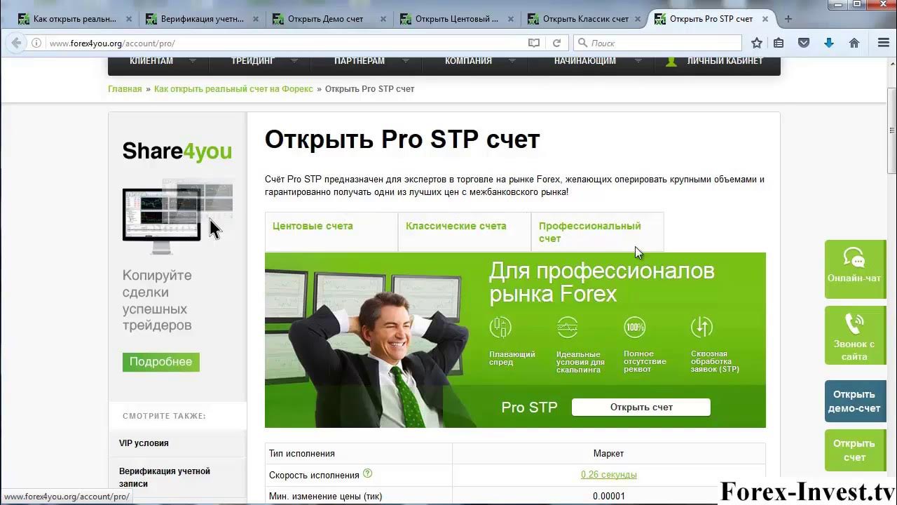 Торговый счет на форекс. Открыть торговый счет. Брокеры без спреда. Центовый счет на форексе. Счет на форекс.
