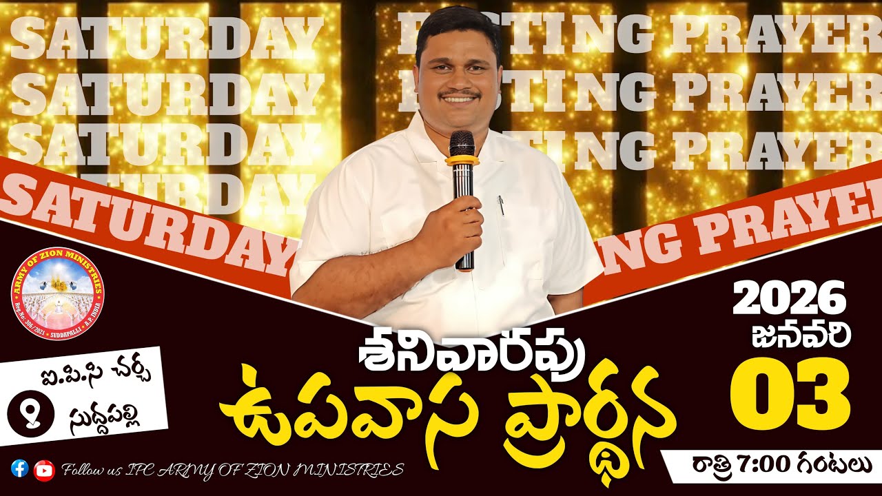 🔴 SATURDAY FASTING PRAYERS II IPC ARMY OF ZION MINISTRIES II 03 JAN 2026 II PST DILIP KUMAR