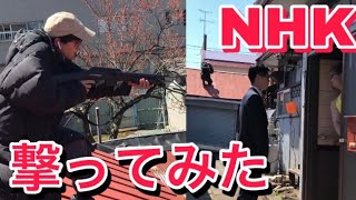 【NHK撃退】集金に来たNHKをエアガンで撃退してみた。