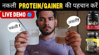 ऐस कर नकल Proteingainer Ki पहचन Live Dekho How To Spot Fake Mass Gainer Protein Powder
