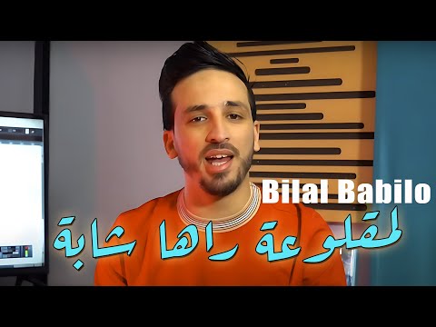 Bilal Babilo 2025 لمقلوعة راها شابة Rai 2025
