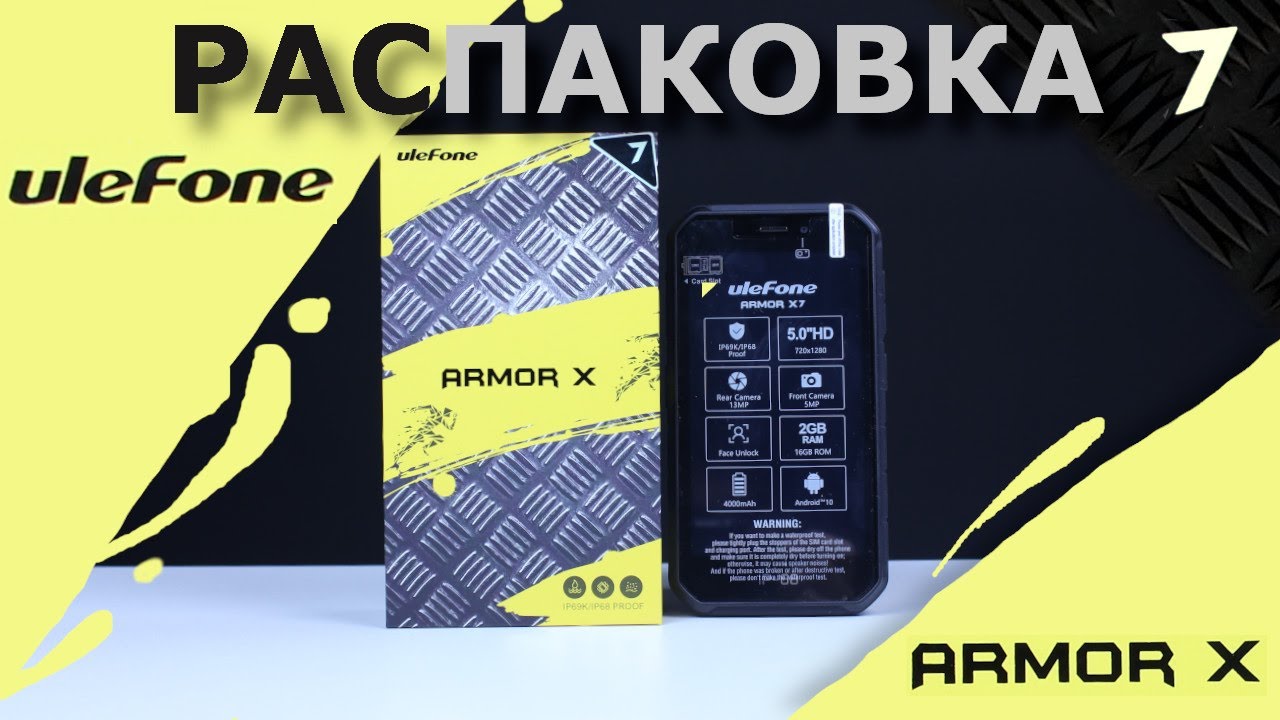 Распаковка Ulefone Armor X7