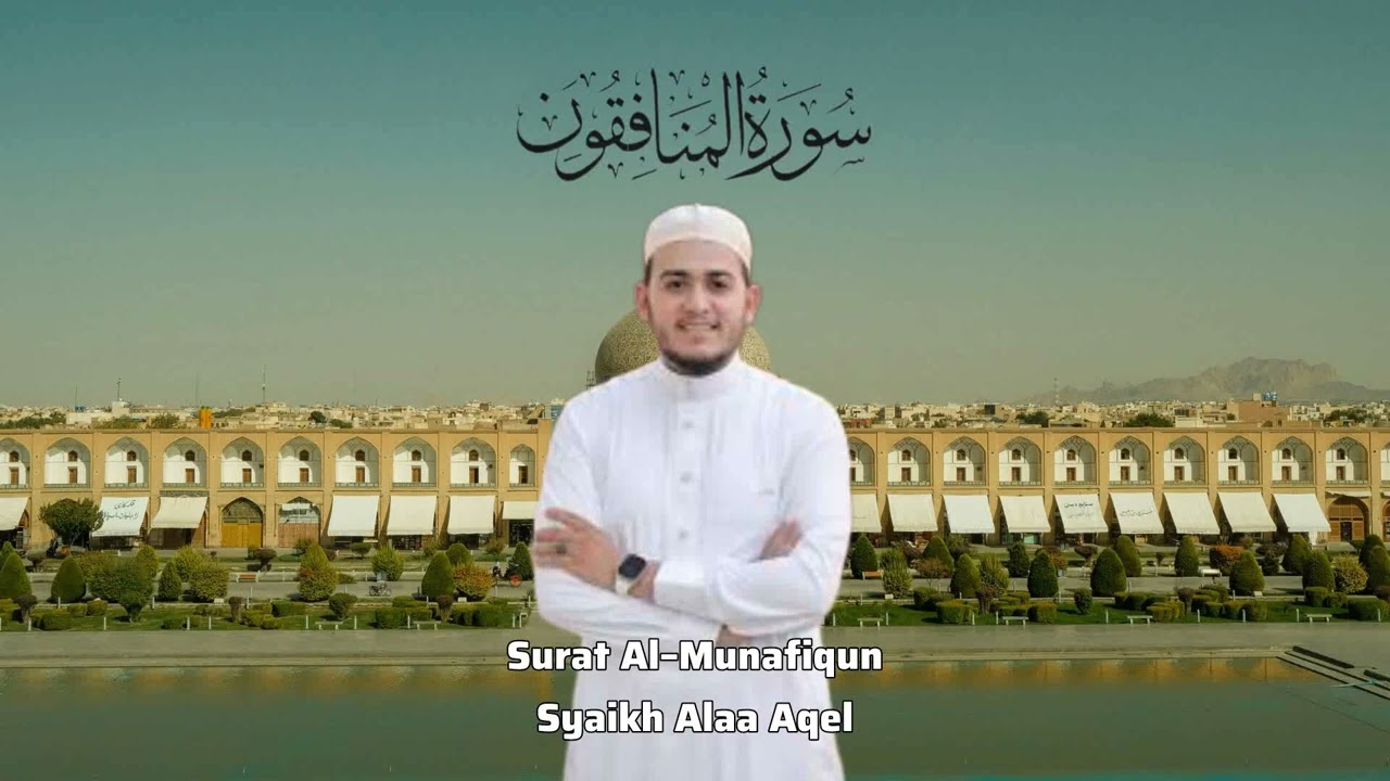 🟠 063 Surat Al–Munafiqun | Syaikh Alaa Aqel