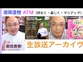 2022/1/7 徳岡直樹「伝説いっぱいのピアニストを今週聞いたら...」