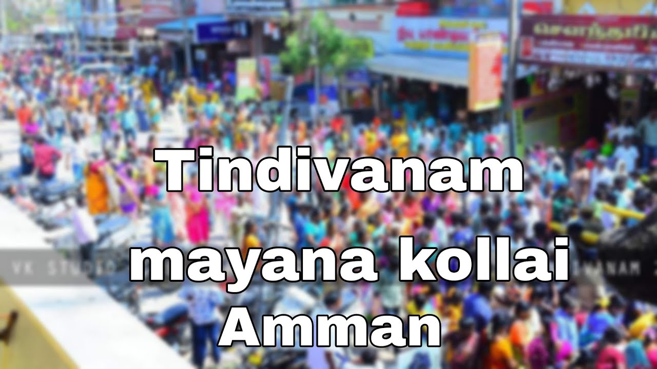 #Tindivanam#Mayanakollai திண்டிவனம் மயானகோளை அம்மன் Tindivanam Mayana kollai Amman 2021#TamilanMedia