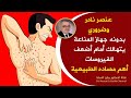 خطورة نقص الزنك على حياتك علامات مهمة يجب أن تتنتبه لها  فوائد الزنك  وأفضل مصادره الطبيعية القوية