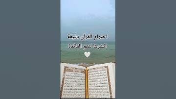 #قران_كريم #راحة_نفسية #تلاوة_مؤثرة #اكتب_شي_تؤجر_عليه
