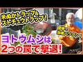 家庭菜園や農園でヤトウムシやヨトウムシを2つのトラップで撃退！簡単に作れて効果バツグン！/ How to make simple INSECT TRAP