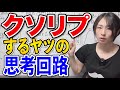 【認知バイアス】クソリプする人は読解力よりも認知が歪んでいることが原因なんじゃない?説