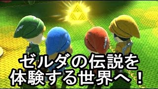 【4人実況】　任天堂テーマパークで　『ゼルダの伝説』 の世界へ！　#2