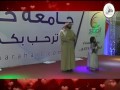المنشد خالد الفلاح و شموخ الشمري على مسرح جامعة حائل