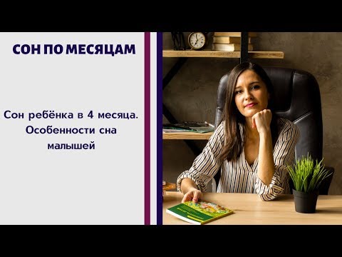 Сон ребёнка в