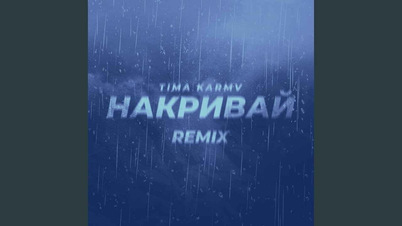 Mira Накривай (KARMV Remix) en YouTube Mira Накривай (KARMV Remix) en YouTube