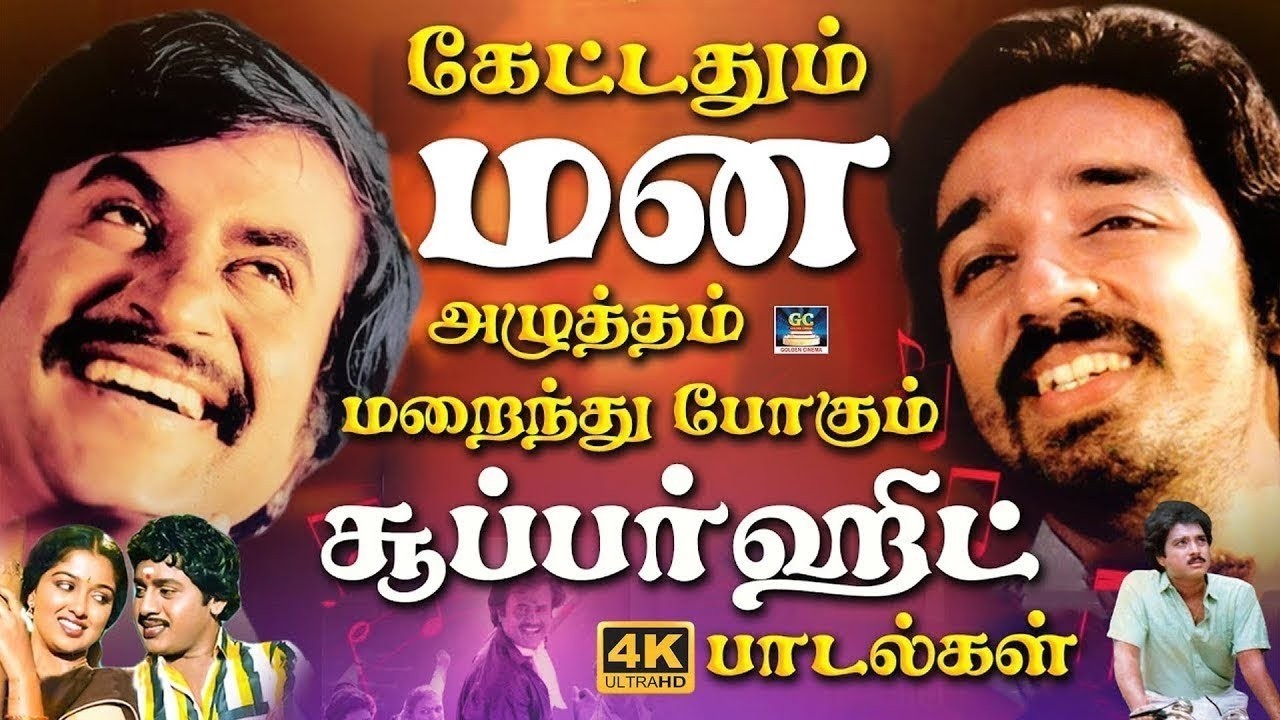 கேட்டதும் மன அழுத்தம் மறைந்து போகும் சூப்பர்ஹிட் பாடல்கள் | Ilaiyaraja 80's Hit Songs | K.J.Yesudas