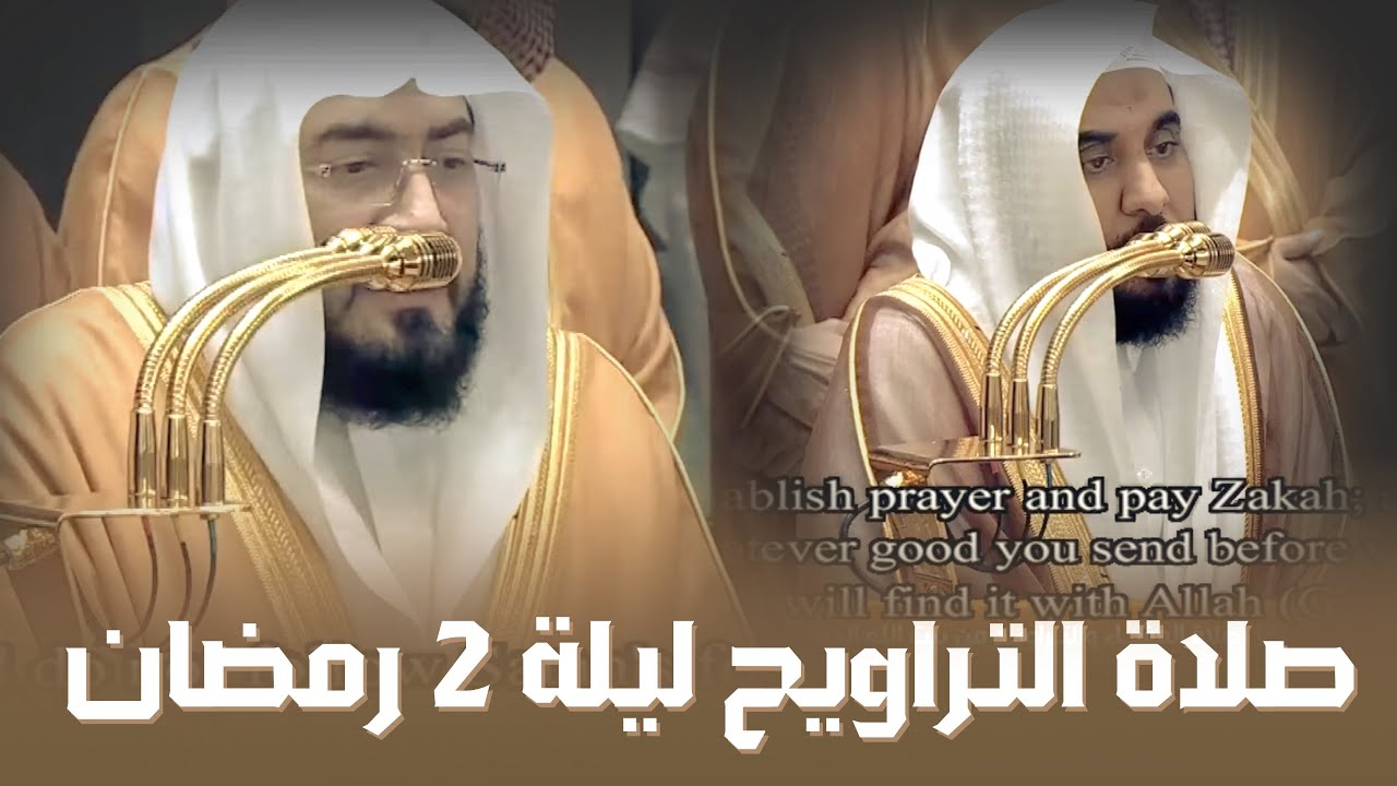صلاة التراويح من الحرم المكي الليلة 2 رمضان كاملة 1447 هـ
