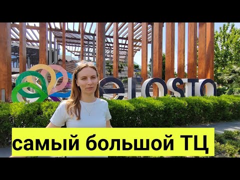 Турция 2023. Большой ТЦ Ерастра Фетхие ( Erastra ) Шопинг Фетхие 2023