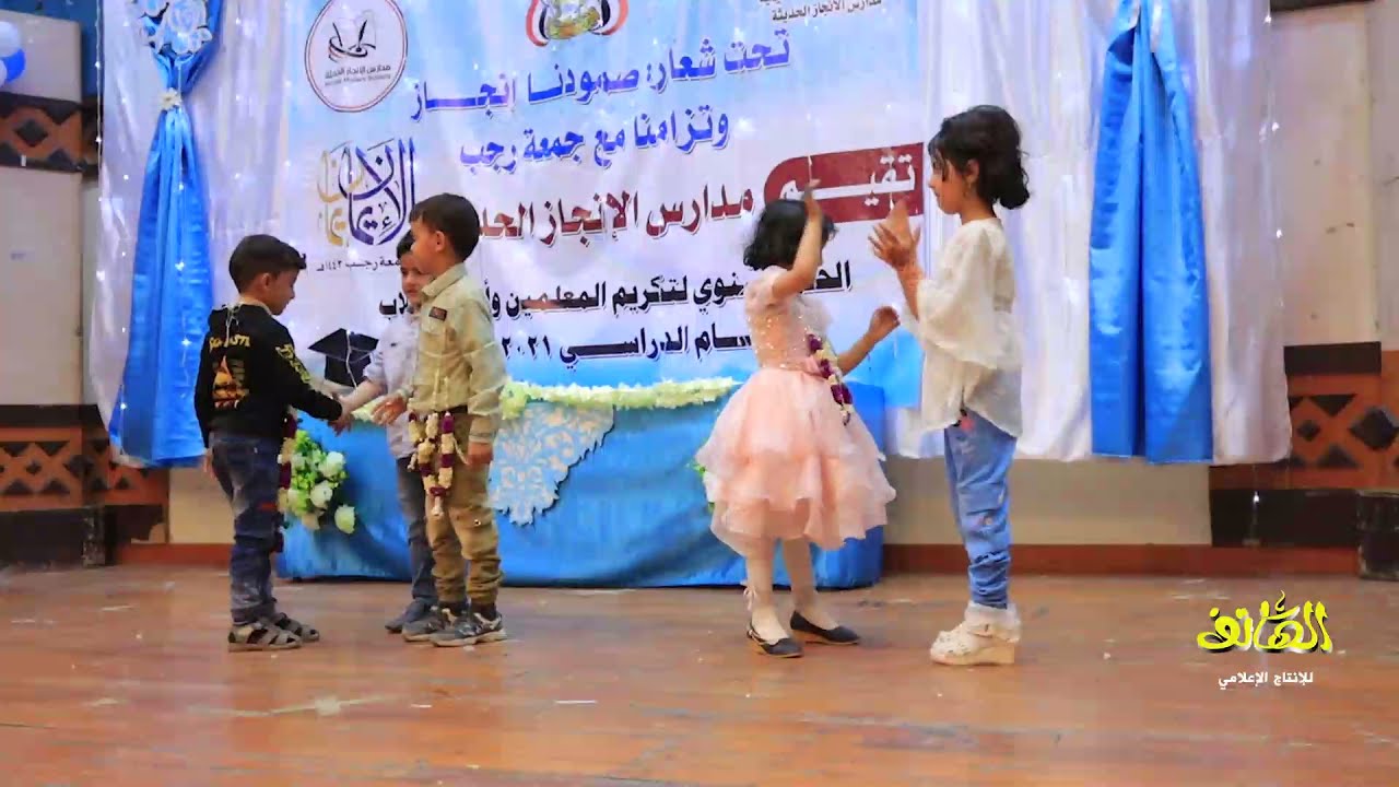 رسالة أطفال اليمن .. مسرحية رائعة .. من حفل مدارس الإنجاز الحديثة