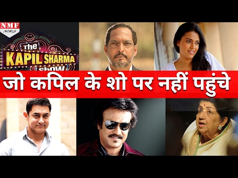 10 Stars जो आजतक Kapil Sharma के Show पर नहीं आए
