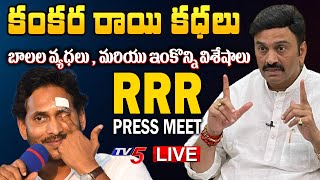 RRR LIVE : Raghu Rama Krishnam Raju SENSATIONAL Press Meet | MP RRR | AP Politics | TV5 News