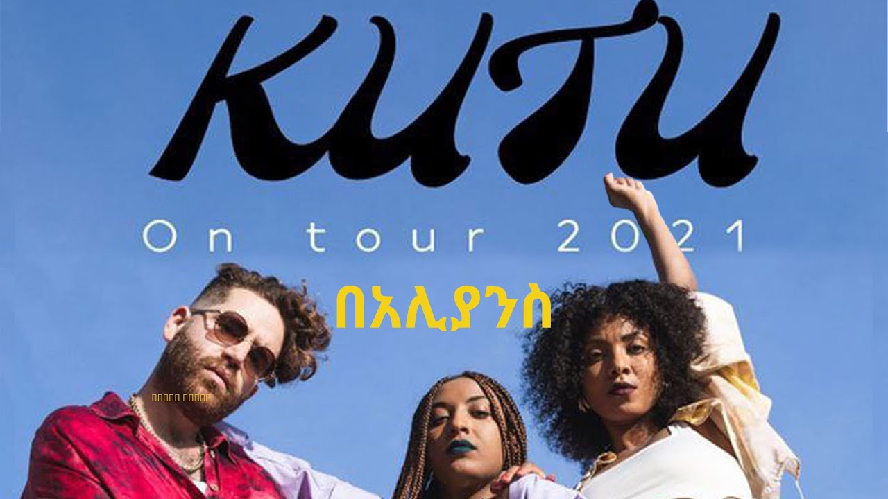 KUTU ON TOUR 2021 በአሊያንስ @ArtsTvWorld