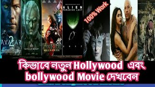 How to download any Hollywood and Bollywood movie[ Bangla Apps Review ]2018 screenshot 3