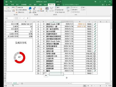 P02 Excel 進度表2 核取方塊製作及欄位隱藏