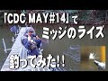 動画で紹介した「CDCメイ#14」でミッジのライズを釣ってみた！！【フライフィッシング】