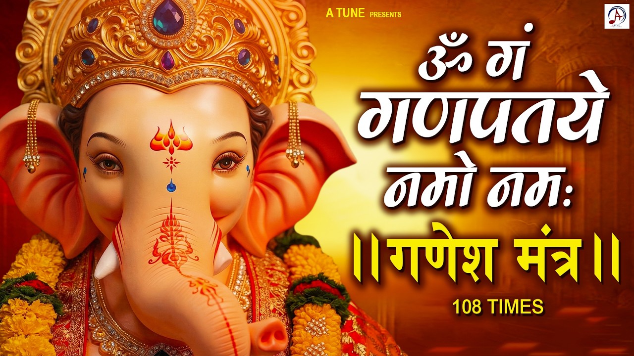 Ganesh Mantra 108 Times | Om Gan Ganpataye Namo Namah | गणेश मंत्र | Ganesh Mantra By Shraddha Kumar