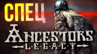 Викинги - кто они? Шокирующие подробности из жизни Рюрика в Ancestors Legacy. Викинги - кто они? Шокирующие подробности из жизни Рюрика в Ancestors Legacy.