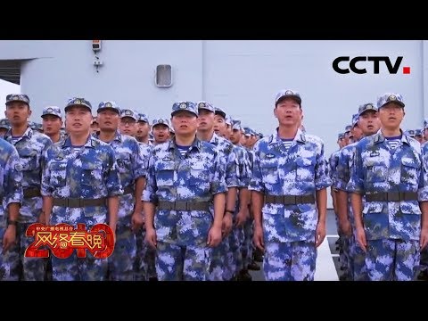 [中央广播电视总台2019央视网络春晚] 歌曲《我和我的祖国》 演唱：中国海军第三十批护航编队官兵 | CCTV春晚