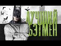 Batman Arkham Asylum — ЛУЧШАЯ супергеройская игра!