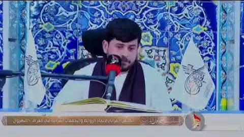 تلاوة القارئ المبدع الشاب سجاد محمد المالكي (لو أنزلنا هذا القرآن على جبل لرايته خاشعا)