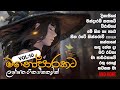 මනෝපාරකට Vol : 10 💛 Sinhala songs collection