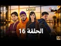 مسلسل المهاجر الحلقة 16 ELMOUHADJIR E 16 HD Review