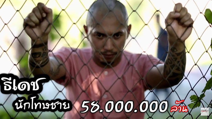 นักโทษชาย ธีเดช  [Original ] MV OFFICIAL