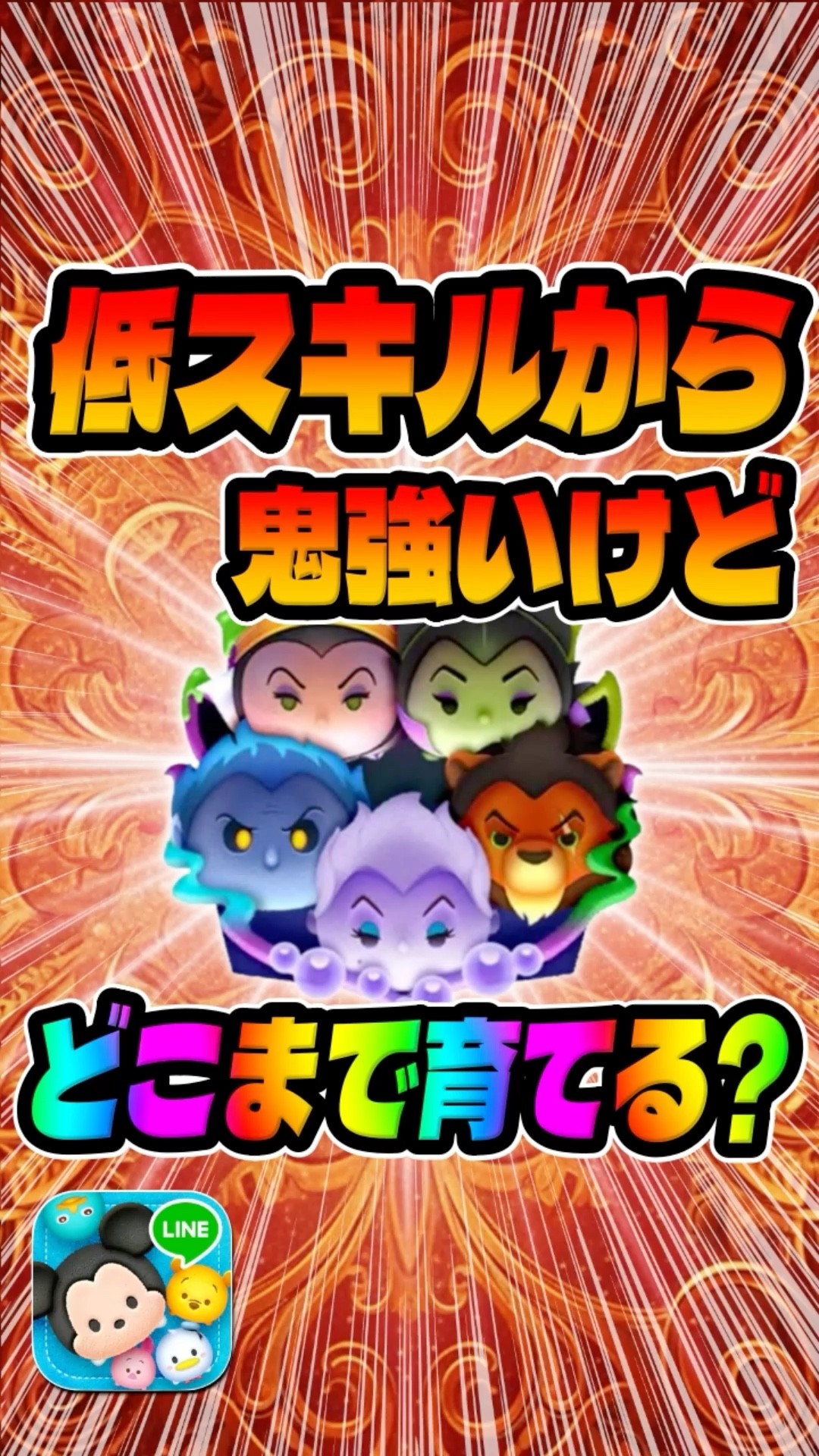 How far should you train them? Explaining the strongest Disney