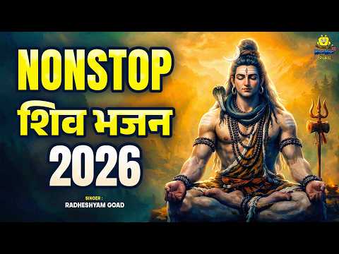 Nonstop Shiv Bhajan 2026 | शिव भजन | Sawan Special | Radheshyam Goad | Audio Jukebox | Shiv Bhajan 🔱