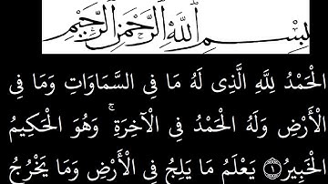 سورة سبأ مكتوبة كاملة بخلفية سوداء بالخط العثماني بدون صوت