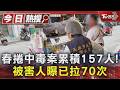 食物中毒事件