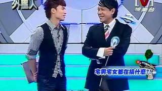 Welcome外星人 *20090901 pt.3/5