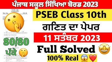 PSEB class 10th Math September Paper 2023 | Full Solved Paper | Full Solution #pseb #10th