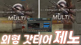 진짜 외형 &quot;갓티어&quot; 제노 에땁 [서든어택 에보]