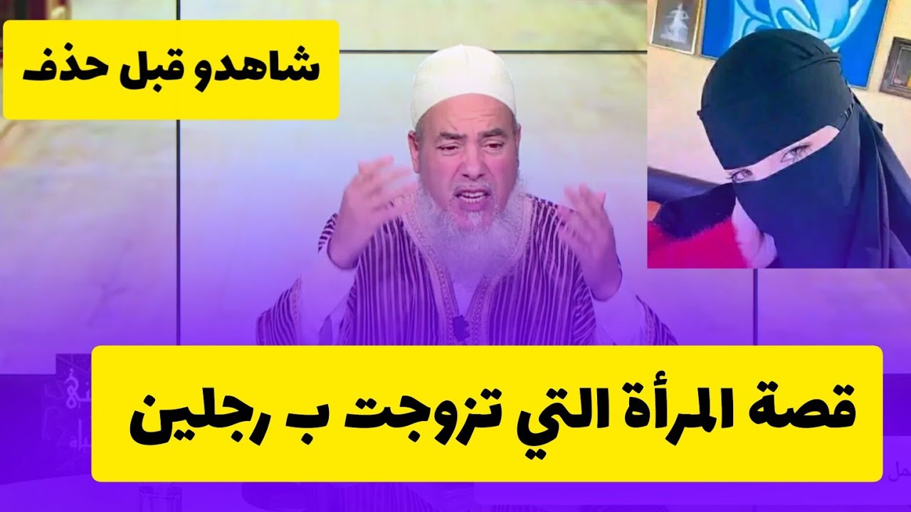 شيخ شمس الدين الجزائري خطبت فتاة وفي أخير تزوجت آخر وتطلقت