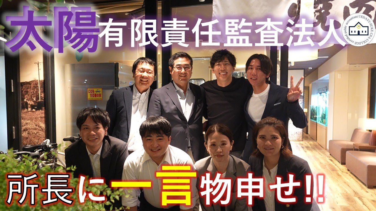CPA College] _304_Taiyo LLC ~Say something to the Director